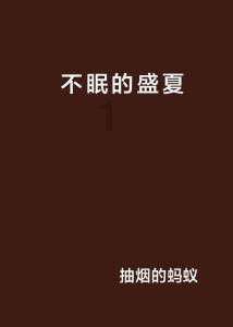 探索男生默默喜欢一个女孩,怎么办才好?